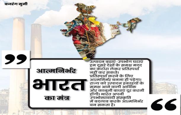 आत्मनिर्भर भारत