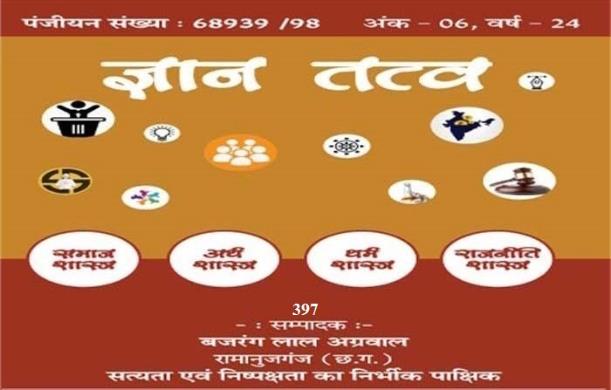 पुलिस और न्याय व्यवस्था की समीक्षा GT - 397