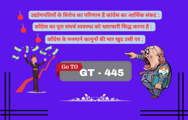 राजनैतिक : विविध विषय GT - 445