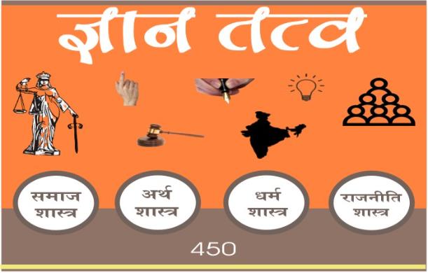 ज्ञान तत्त्व 450