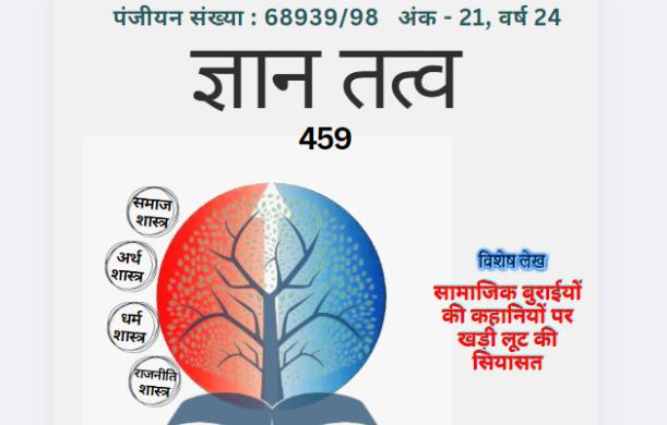 ज्ञान तत्त्व - 459