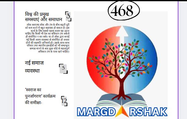 ज्ञान तत्व 468