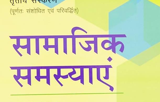 वर्तमान विश्व में वर्ग निर्माण एक गंभीर समस्या है। 