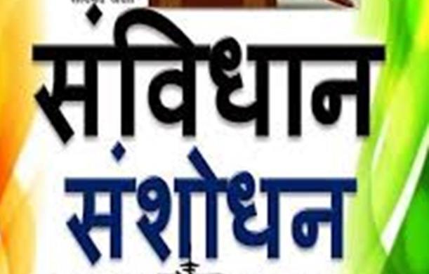 आपातकालीन संशोधन और संविधान पर पुनर्विचार: एक आवश्यकता