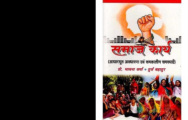 30 जून प्रातः कालीन सत्र समाज व्यवस्था का एक मौलिक सिद्...