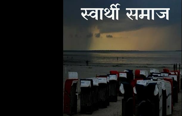 2 जुलाई प्रभात सत्र: स्वार्थ और संपत्ति व्यवस्था पर विच...