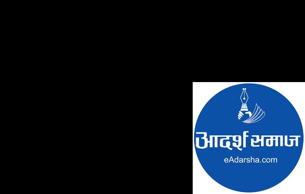 आदर्श समाज व्यवस्था पर विचार