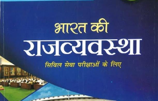 नई समाज और राज्य व्यवस्था