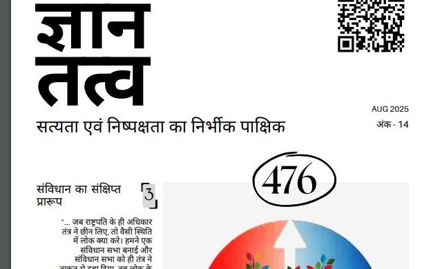 ज्ञान तत्त्व ४७६