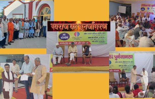 स्वराज का पुनर्जागरण