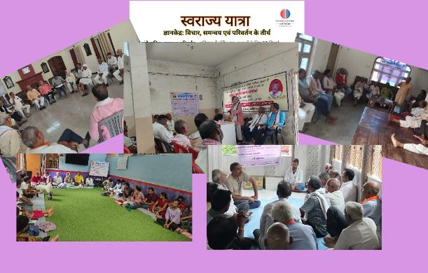 स्वराज यात्रा : ज्ञानेन्द्र आर्य, राजपाल मिश्र, मोहन गु...