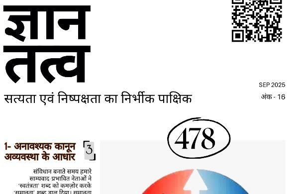 ज्ञान तत्त्व 478