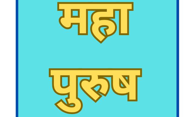 इसीलिए मैं बार-बार कहता हूं की कभी-भी किसी किताब या किस...