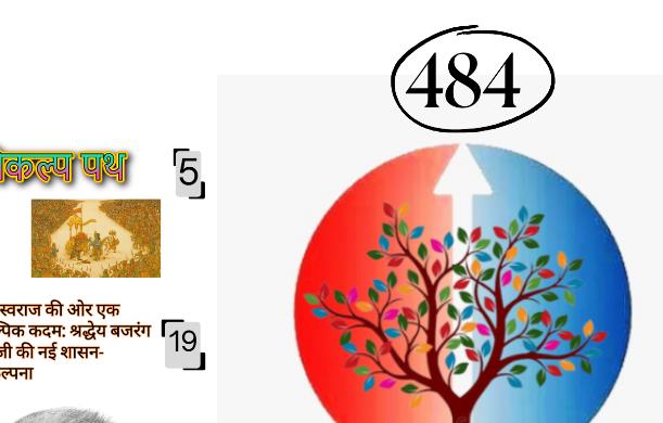  ज्ञान तत्व 484