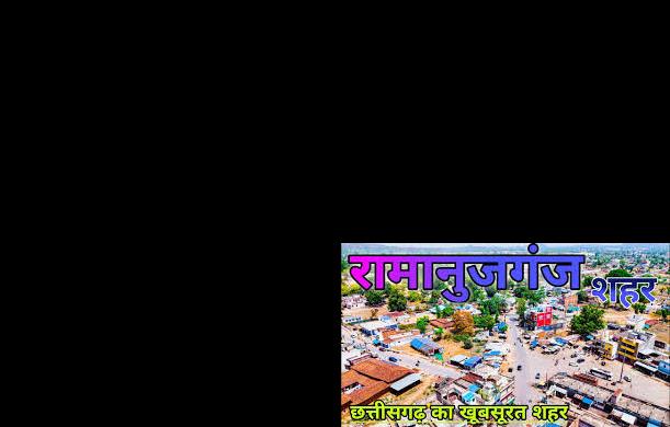 रामानुजगंज शिविर: राज्य और समाज के बदलते शक्ति-संतुलन प...