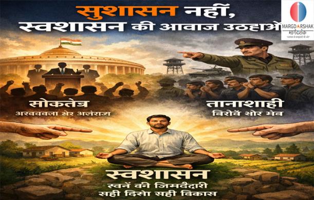 लोकतंत्र और तानाशाही में सुशासन की वास्तविकता