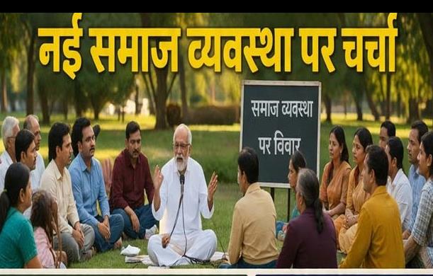 नई समाज व्यवस्था में व्यभिचार और बलात्कार का पुनर्परिभा...