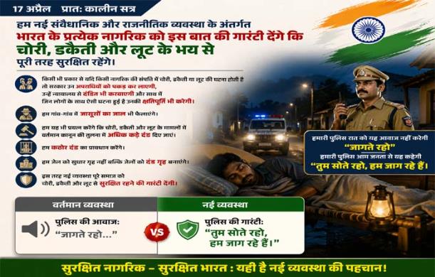 “जन-केन्द्रित पुलिस सुधार: ‘तुम सोते रहो, हम जाग रहे है...