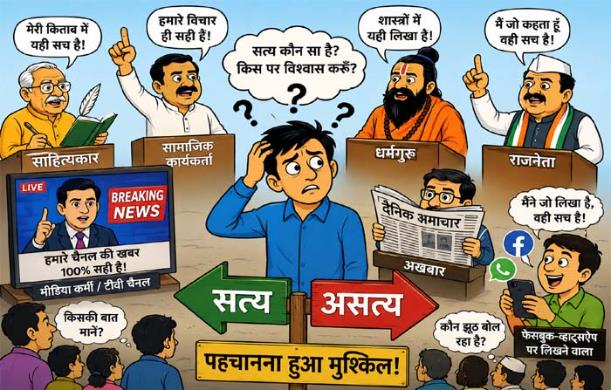 समाज में फैलती भ्रामक जानकारी पर चिंता