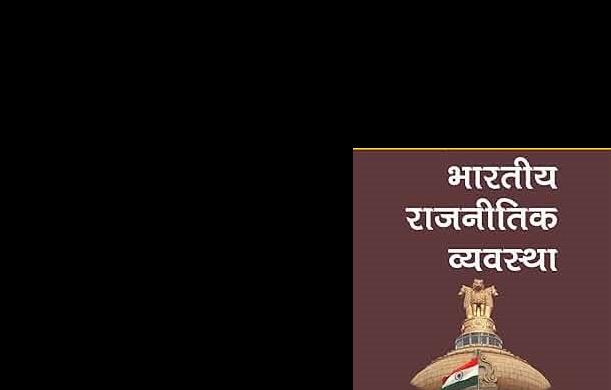 नई राजनीतिक व्यवस्था में गुप्तचर पुलिस और गुप्तचर न्याय...