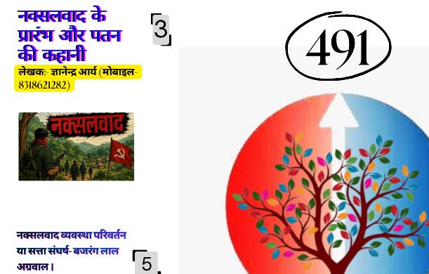 ज्ञान तत्त्व 491