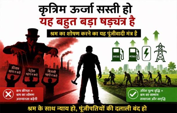 ऊर्जा की सस्ती कीमत और श्रम शोषण पर बहस