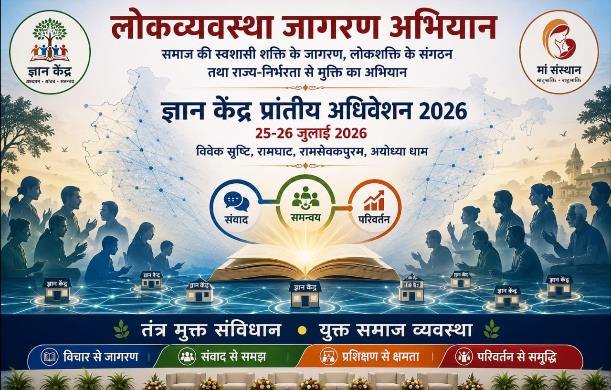 प्रेस विज्ञप्ति अयोध्या प्रांतीय अधिवेशन 25-26 जुलाई 20...