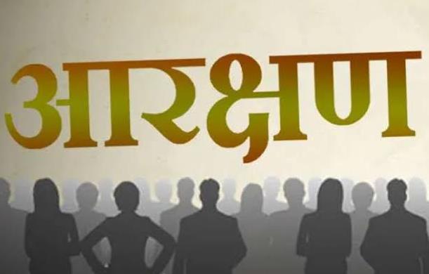 जातीय आरक्षण और विशेष अधिकार का अंतर