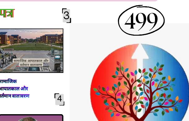ज्ञान तत्व 499