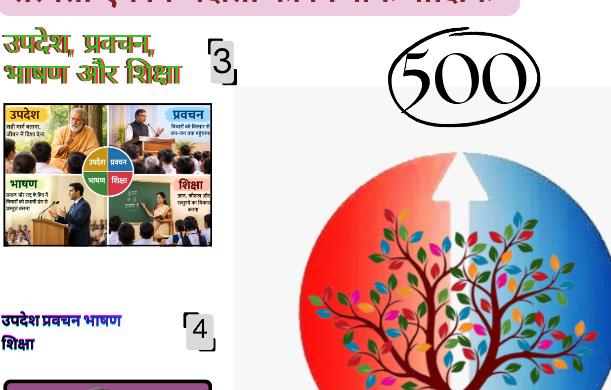 ज्ञान तत्त्व 500