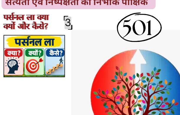 ज्ञान तत्व 501
